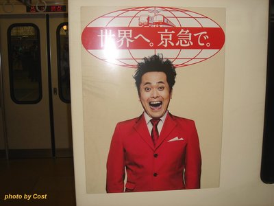 20100702keikyu-kurimu.jpg