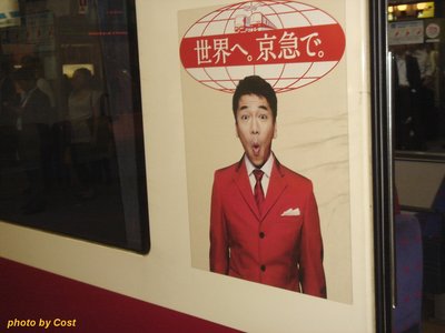 20100702keikyu-kurimu2.jpg
