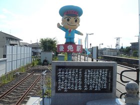 ごめん駅.jpg