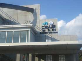 ごめん駅駅舎.jpg