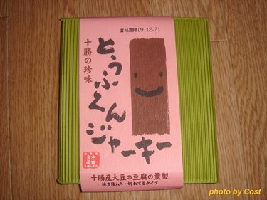 とうふくんジャーキー.jpg