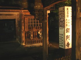 ばんな寺.jpg