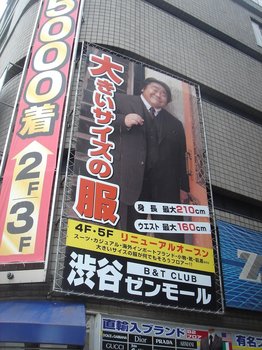 デブ看板.jpg