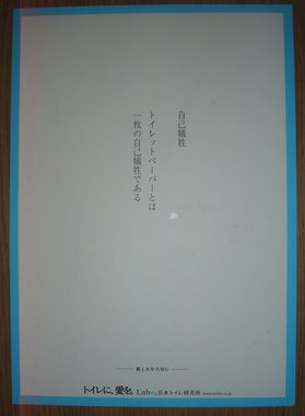 トイレに、愛を.jpg