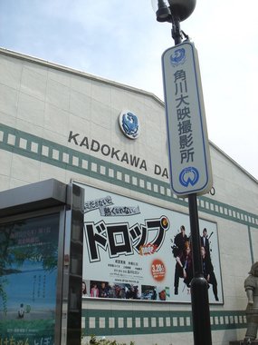 角川大映撮影所7.jpg