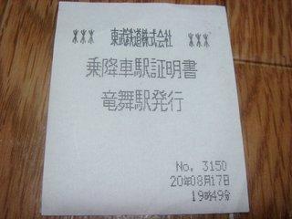 乗降車駅証明書.jpg