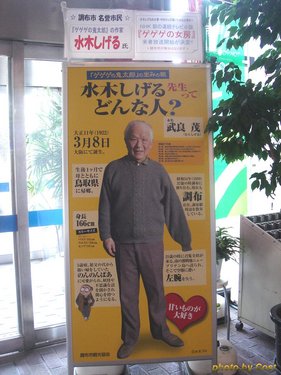 水木しげる.jpg