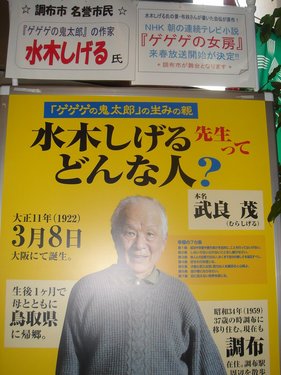 水木しげる2.jpg