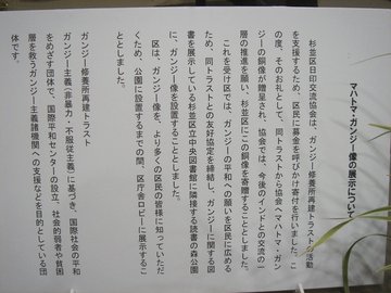 杉並区役所ガンジー像C.jpg