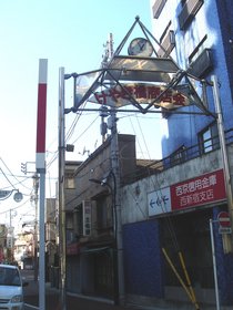 西新宿5けやき橋商店街 加工.jpg
