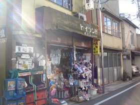 西新宿5けやき橋商店街トイランド2.jpg