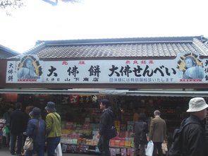 大仏せんべい加工.jpg