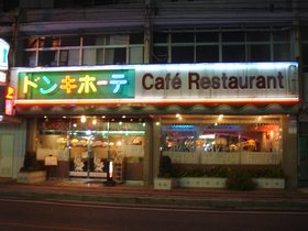 那覇のドンキー.jpg