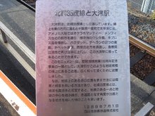 北緯35度線、大津駅233.jpg
