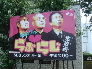 SBSらぶらじ.jpg