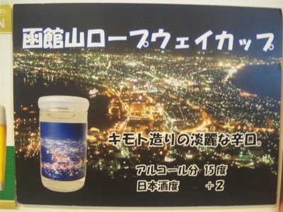 hakodate-kimoto.jpg
