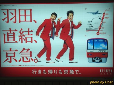 keikyu.jpg