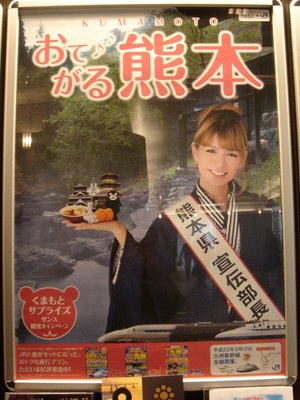 kumamoto.jpg