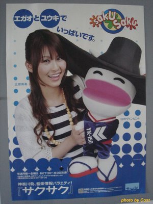 sakusaku-tvk.jpg