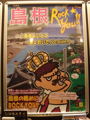 shimane.jpg