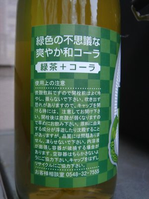 shizuoka-cola2.jpg