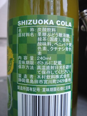 shizuoka-cola3.jpg